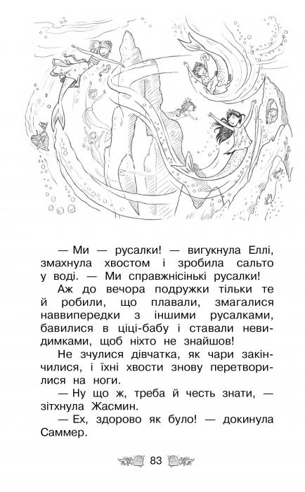 Книга Таємне Королівство. Книга 4. Русалчин риф - Розі Бенкс. Фото 8