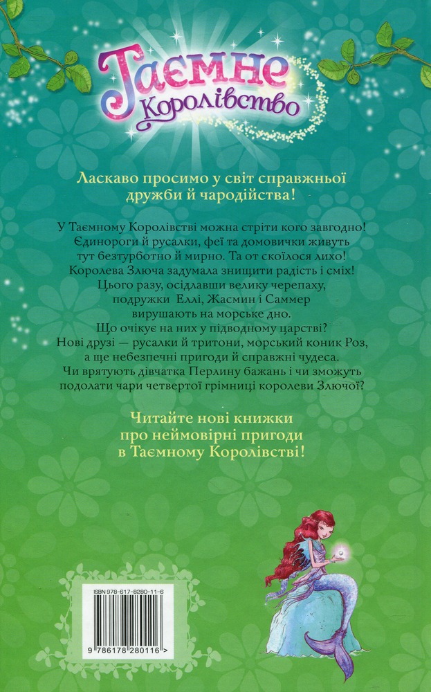 Книга Таємне Королівство. Книга 4. Русалчин риф - Розі Бенкс. Фото 2