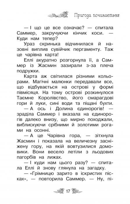 Книга Таємне Королівство. Книга 6. Сяючий берег - Розі Бенкс. Фото 4