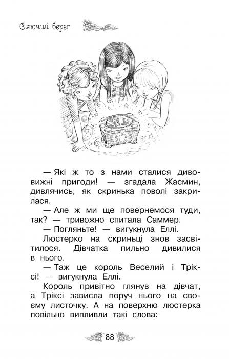 Книга Таємне Королівство. Книга 6. Сяючий берег - Розі Бенкс. Фото 7