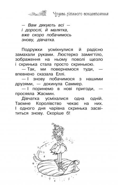 Книга Таємне Королівство. Книга 6. Сяючий берег - Розі Бенкс. Фото 8