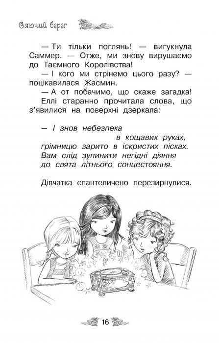 Книга Таємне Королівство. Книга 6. Сяючий берег - Розі Бенкс. Фото 3