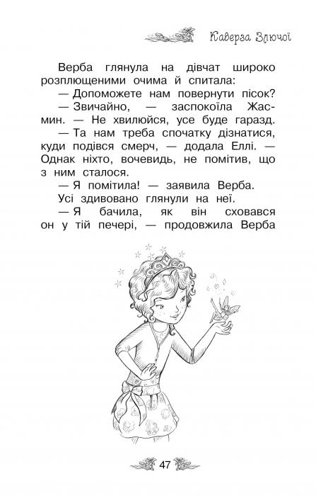 Книга Таємне Королівство. Книга 6. Сяючий берег - Розі Бенкс. Фото 6