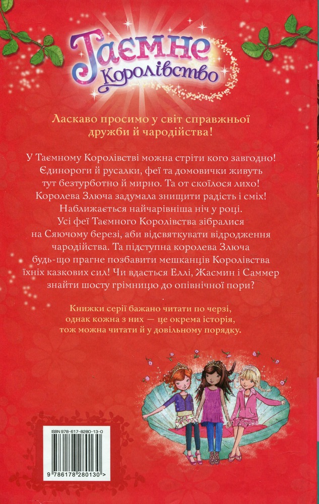 Книга Таємне Королівство. Книга 6. Сяючий берег - Розі Бенкс. Фото 2