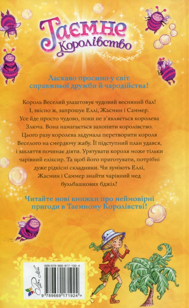 Книга Таємне Королівство. Книга 7. Бульбашковий вулкан - Розі Бенкс. Фото 2