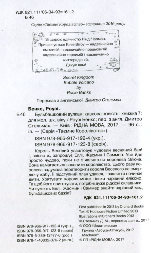 Книга Таємне Королівство. Книга 7. Бульбашковий вулкан - Розі Бенкс. Фото 3