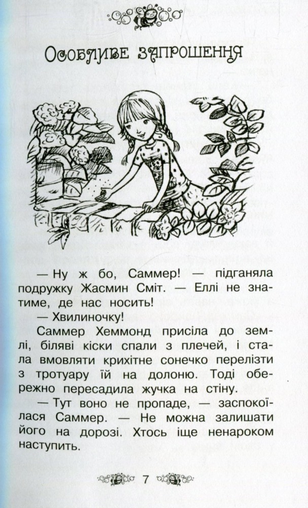 Книга Таємне Королівство. Книга 7. Бульбашковий вулкан - Розі Бенкс. Фото 4