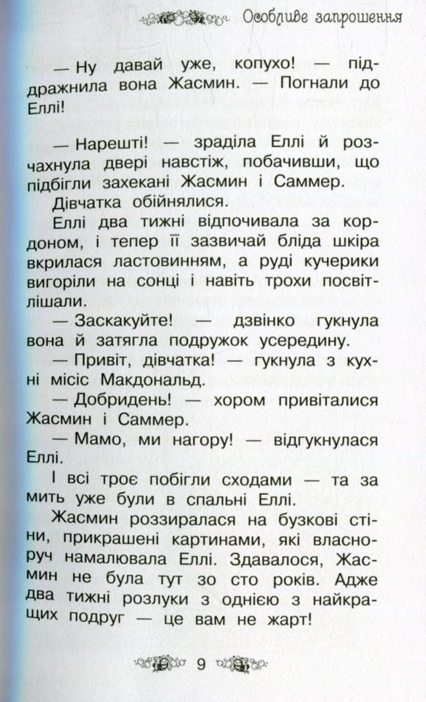 Книга Таємне Королівство. Книга 7. Бульбашковий вулкан - Розі Бенкс. Фото 6