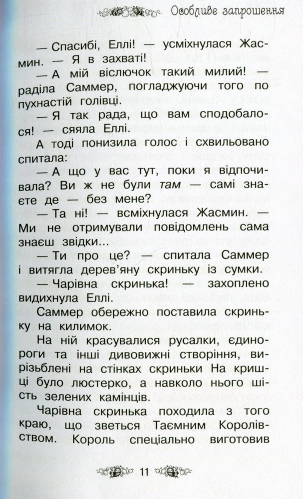 Книга Таємне Королівство. Книга 7. Бульбашковий вулкан - Розі Бенкс. Фото 8