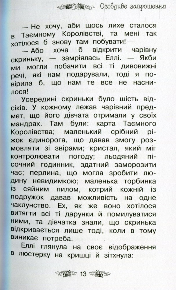 Книга Таємне Королівство. Книга 7. Бульбашковий вулкан - Розі Бенкс. Фото 10