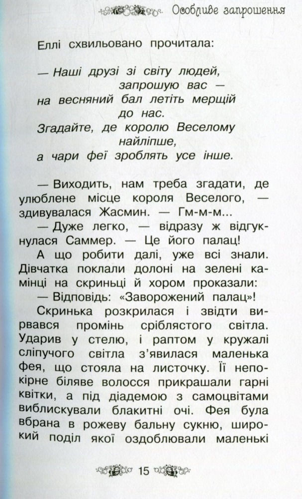 Книга Таємне Королівство. Книга 7. Бульбашковий вулкан - Розі Бенкс. Фото 12