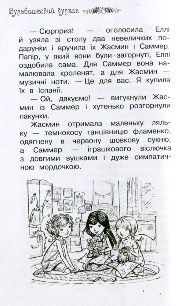 Книга Таємне Королівство. Книга 7. Бульбашковий вулкан - Розі Бенкс. Фото 7