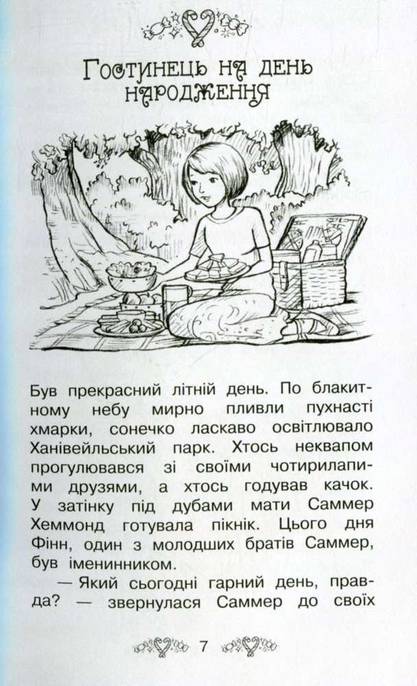 Книга Таємне Королівство. Книга 8. Пекарня ельфів - Розі Бенкс. Фото 4