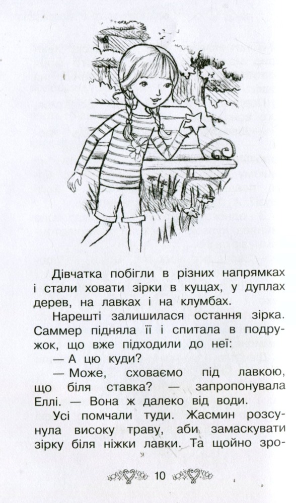 Книга Таємне Королівство. Книга 8. Пекарня ельфів - Розі Бенкс. Фото 7