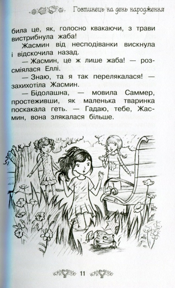 Книга Таємне Королівство. Книга 8. Пекарня ельфів - Розі Бенкс. Фото 8