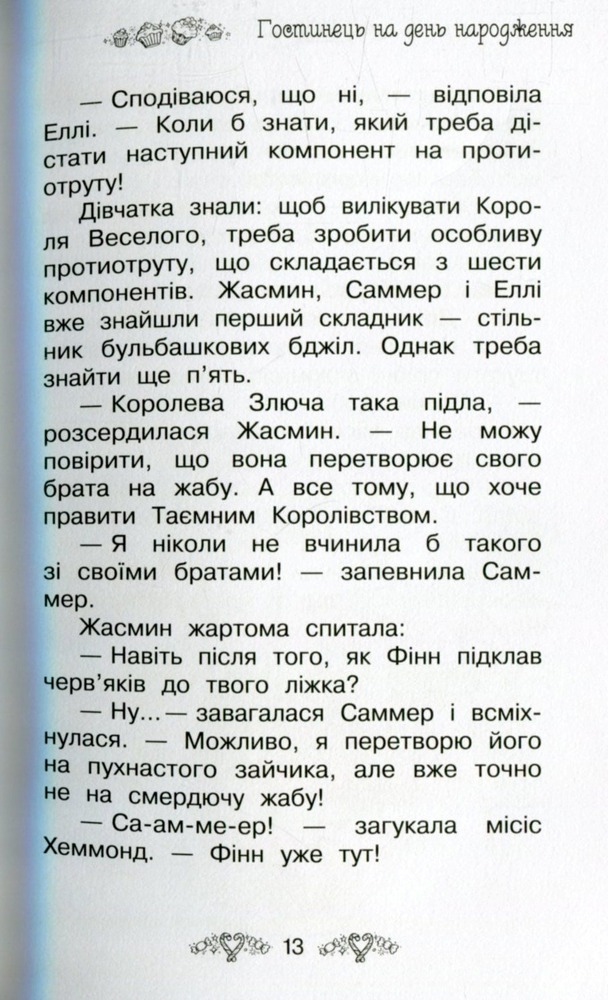 Книга Таємне Королівство. Книга 8. Пекарня ельфів - Розі Бенкс. Фото 10