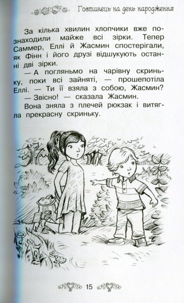 Книга Таємне Королівство. Книга 8. Пекарня ельфів - Розі Бенкс. Фото 12