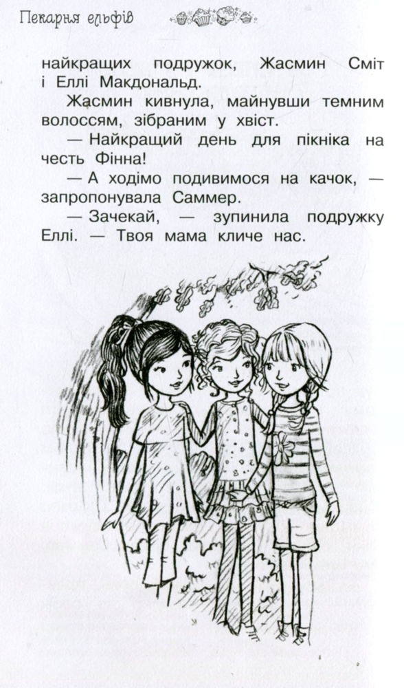 Книга Таємне Королівство. Книга 8. Пекарня ельфів - Розі Бенкс. Фото 5