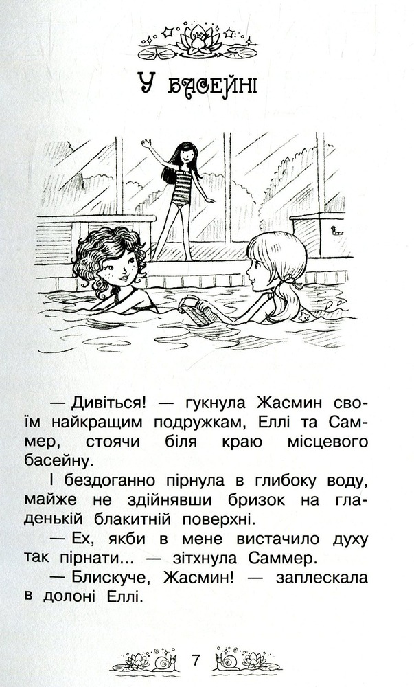 Книга Таємне Королівство. Книга 10. Озеро Водяних Лілей - Розі Бенкс. Фото 6