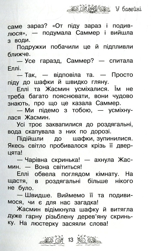 Книга Таємне Королівство. Книга 10. Озеро Водяних Лілей - Розі Бенкс. Фото 12