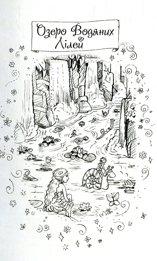 Книга Таємне Королівство. Книга 10. Озеро Водяних Лілей - Розі Бенкс. Фото 4