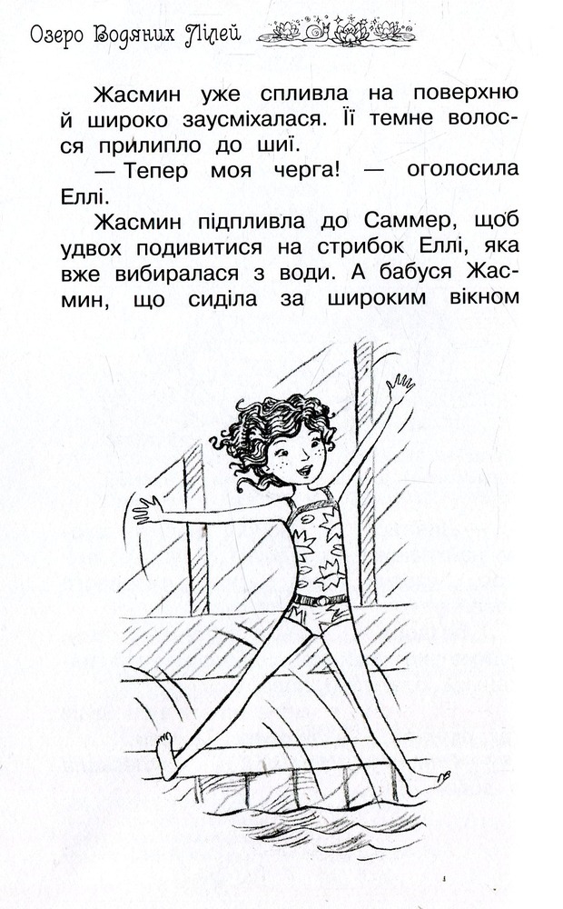 Книга Таємне Королівство. Книга 10. Озеро Водяних Лілей - Розі Бенкс. Фото 7