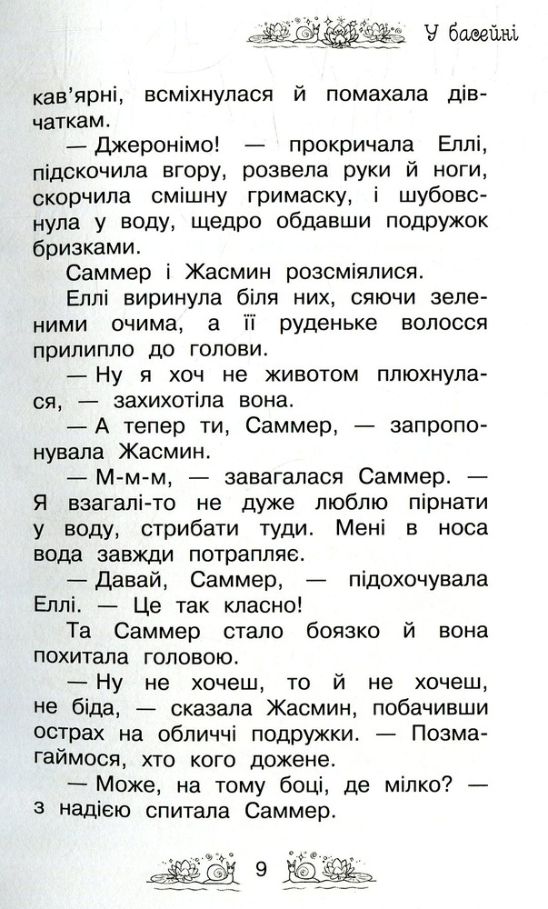 Книга Таємне Королівство. Книга 10. Озеро Водяних Лілей - Розі Бенкс. Фото 8