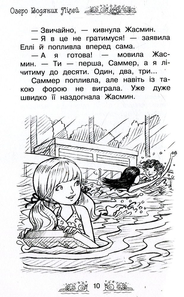Книга Таємне Королівство. Книга 10. Озеро Водяних Лілей - Розі Бенкс. Фото 9