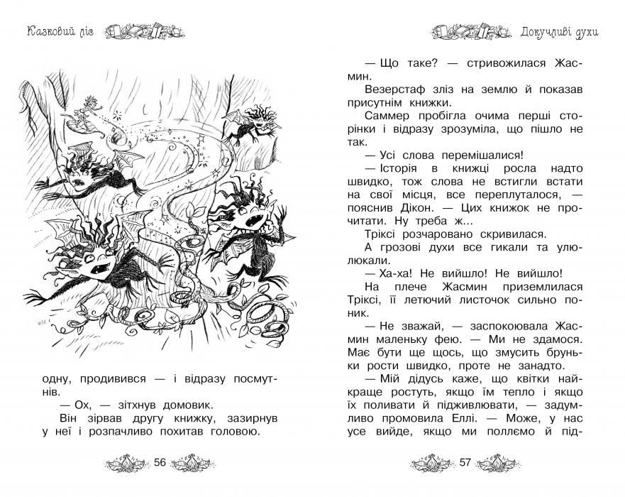 Книга Таємне Королівство. Книга 11. Казковий ліс - Розі Бенкс. Фото 3