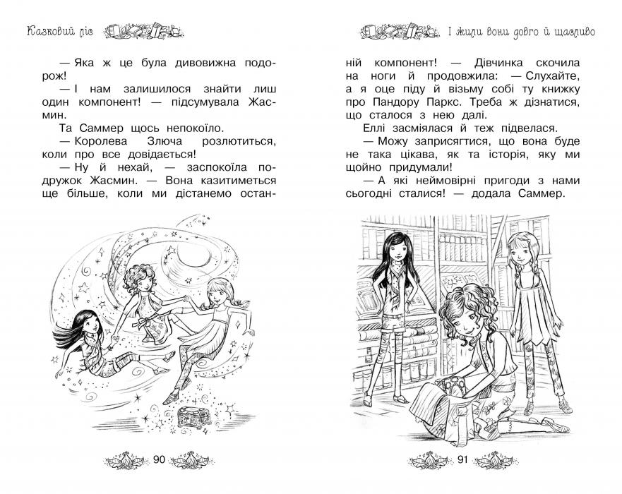 Книга Таємне Королівство. Книга 11. Казковий ліс - Розі Бенкс. Фото 2