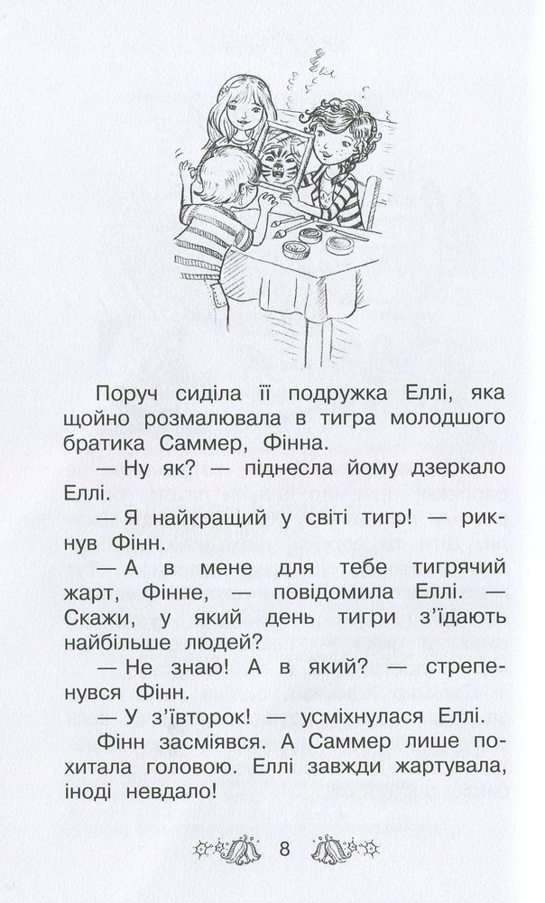 Книга Таємне Королівство. Книга 12. Опівнічний лабіринт - Розі Бенкс. Фото 4