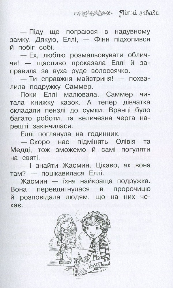 Книга Таємне Королівство. Книга 12. Опівнічний лабіринт - Розі Бенкс. Фото 5