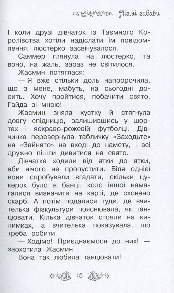 Книга Таємне Королівство. Книга 12. Опівнічний лабіринт - Розі Бенкс. Фото 11