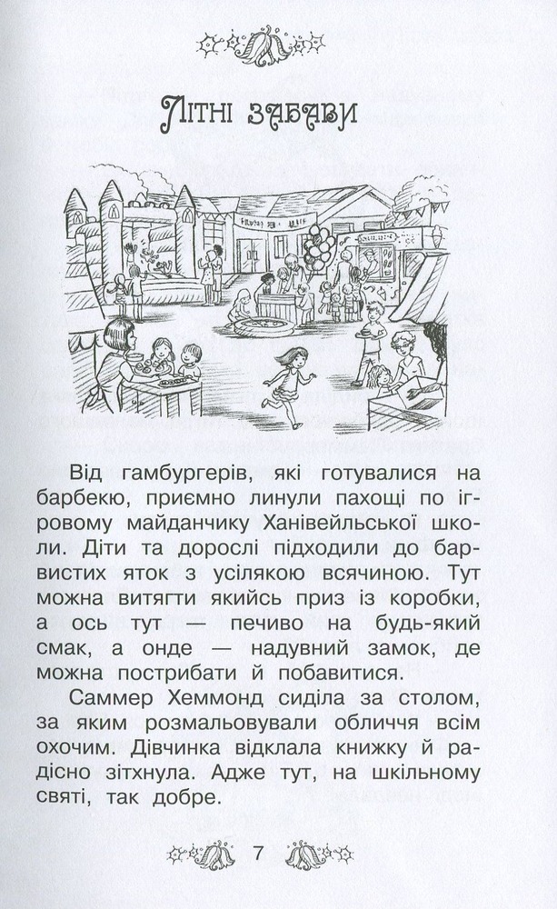 Книга Таємне Королівство. Книга 12. Опівнічний лабіринт - Розі Бенкс. Фото 3