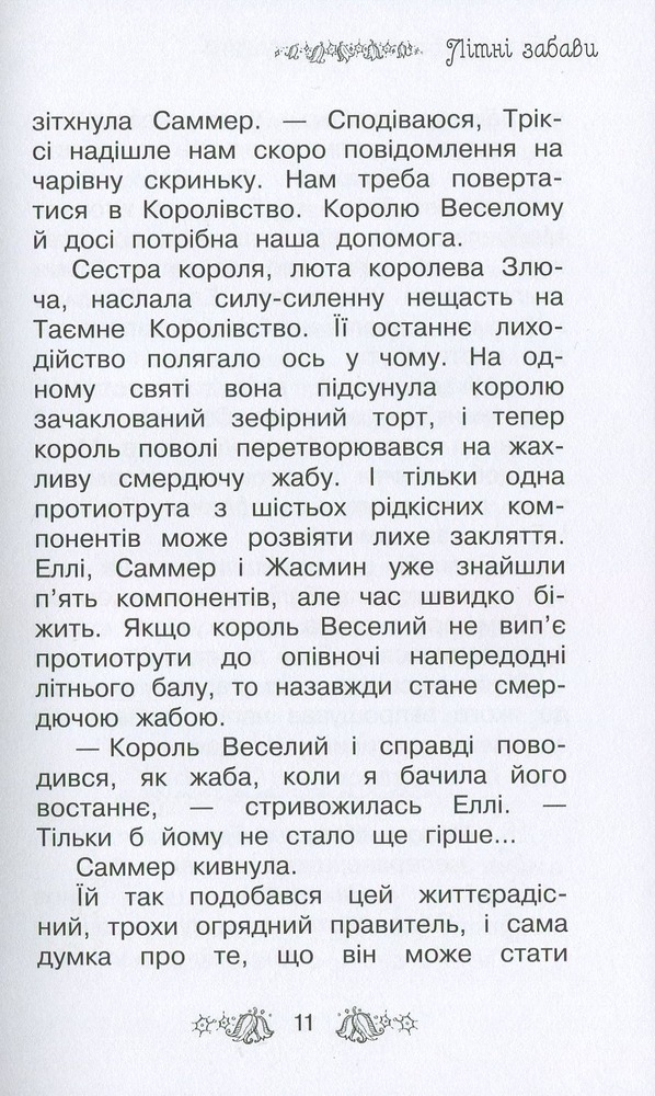 Книга Таємне Королівство. Книга 12. Опівнічний лабіринт - Розі Бенкс. Фото 7