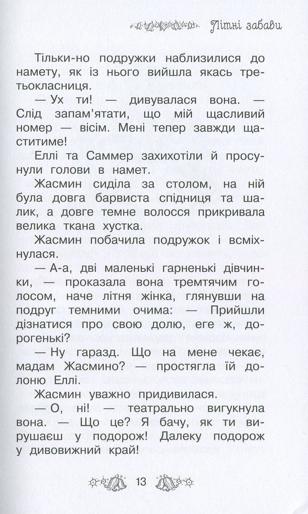 Книга Таємне Королівство. Книга 12. Опівнічний лабіринт - Розі Бенкс. Фото 9