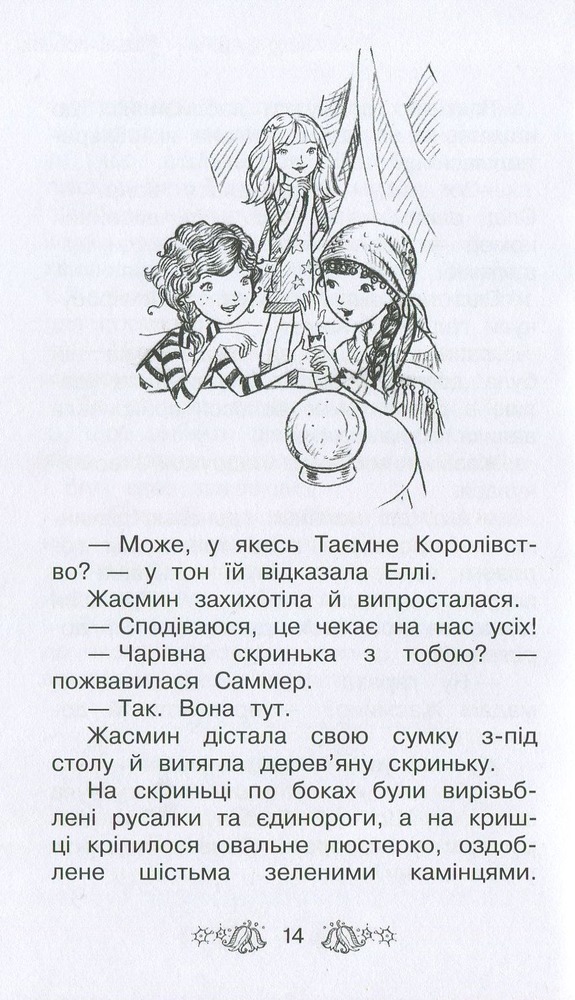 Книга Таємне Королівство. Книга 12. Опівнічний лабіринт - Розі Бенкс. Фото 10