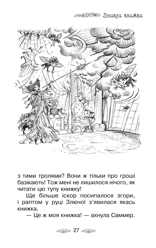 Книга Таємне Королівство. Книга 13. Ліс диких квіток - Розі Бенкс. Фото 11