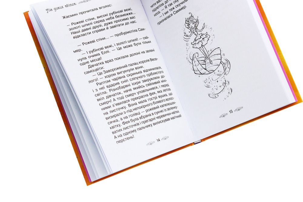 Книга Таємне Королівство. Книга 13. Ліс диких квіток - Розі Бенкс. Фото 4