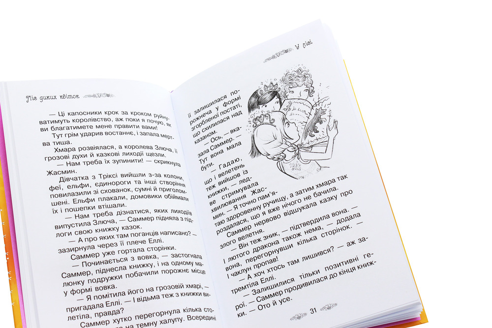 Книга Таємне Королівство. Книга 13. Ліс диких квіток - Розі Бенкс. Фото 5