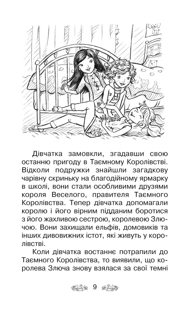 Книга Таємне Королівство. Книга 14. Лебединий палац - Розі Бенкс. Фото 7