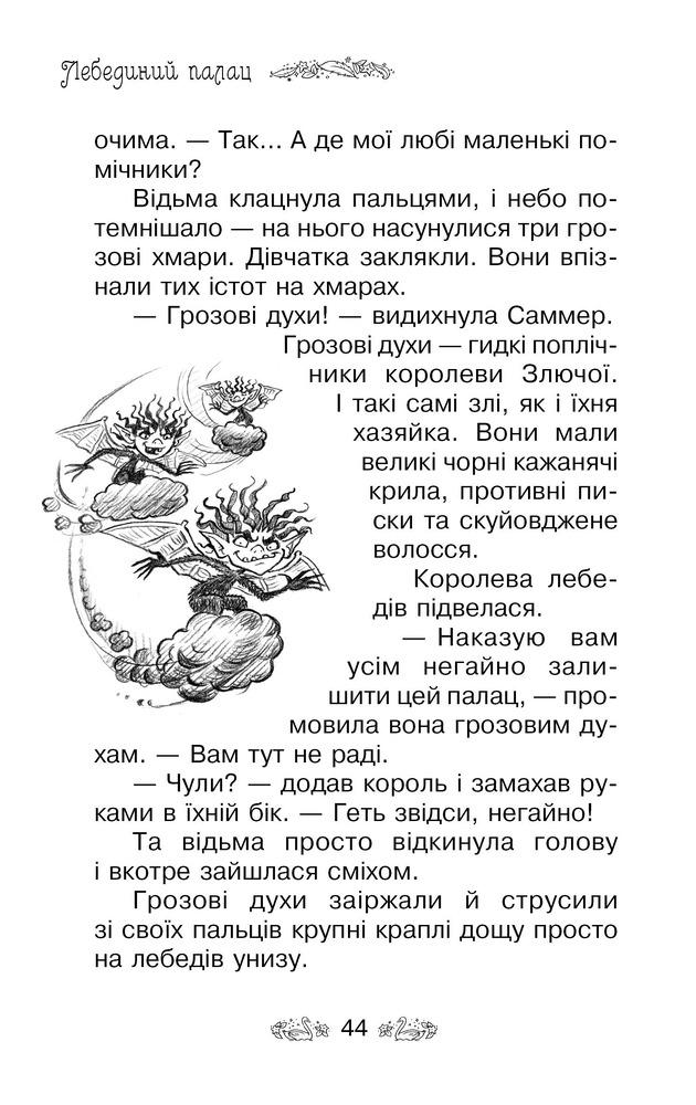 Книга Таємне Королівство. Книга 14. Лебединий палац - Розі Бенкс. Фото 10