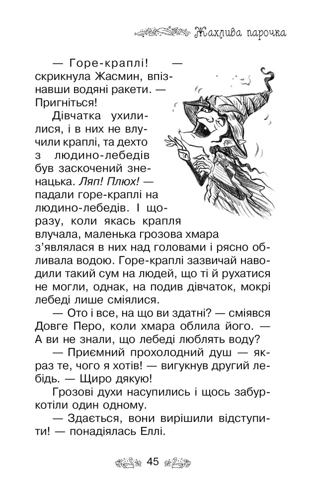 Книга Таємне Королівство. Книга 14. Лебединий палац - Розі Бенкс. Фото 11