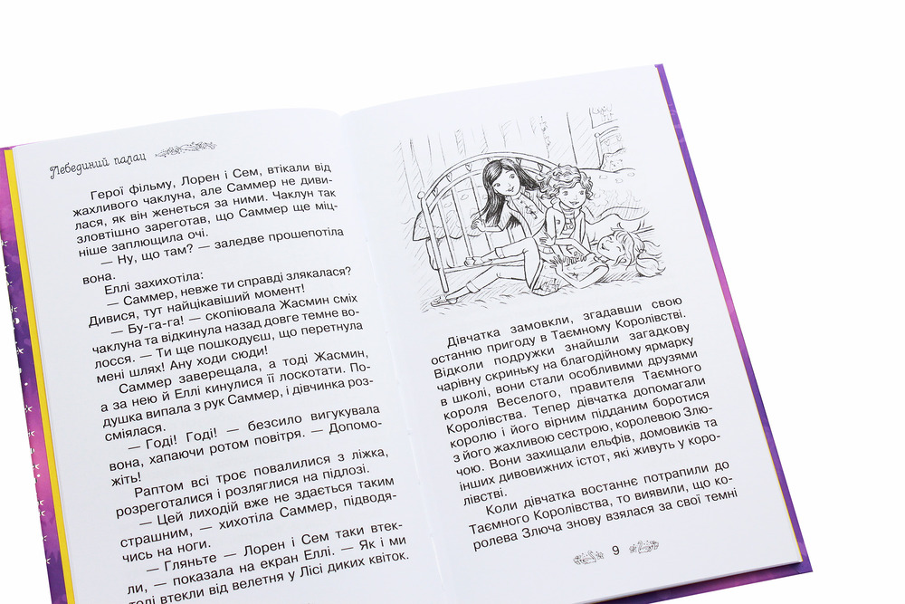 Книга Таємне Королівство. Книга 14. Лебединий палац - Розі Бенкс. Фото 4