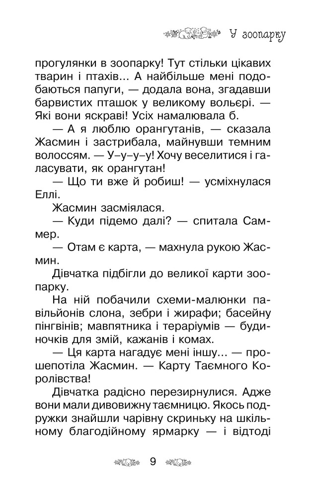 Книга Таємне Королівство. Книга 15. Притулок для сніжних ведмедів - Розі Бенкс. Фото 7