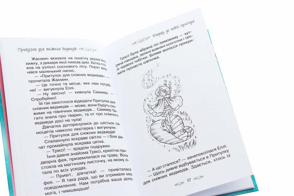 Книга Таємне Королівство. Книга 15. Притулок для сніжних ведмедів - Розі Бенкс. Фото 4