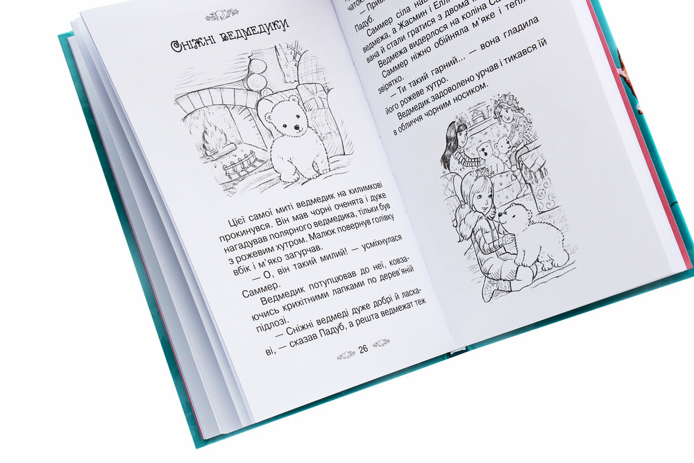 Книга Таємне Королівство. Книга 15. Притулок для сніжних ведмедів - Розі Бенкс. Фото 5