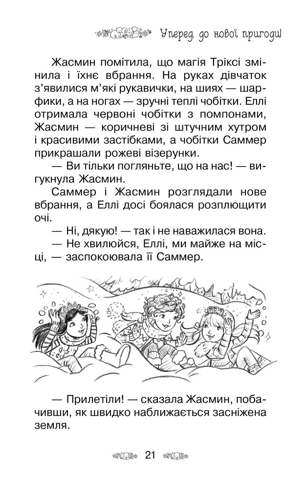 Книга Таємне Королівство. Книга 15. Притулок для сніжних ведмедів - Розі Бенкс. Фото 9