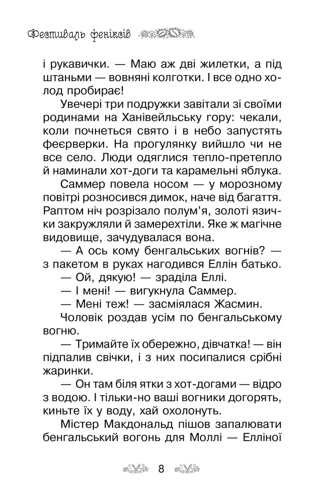 Книга Таємне Королівство. Книга 16. Фестиваль феніксів - Розі Бенкс. Фото 9