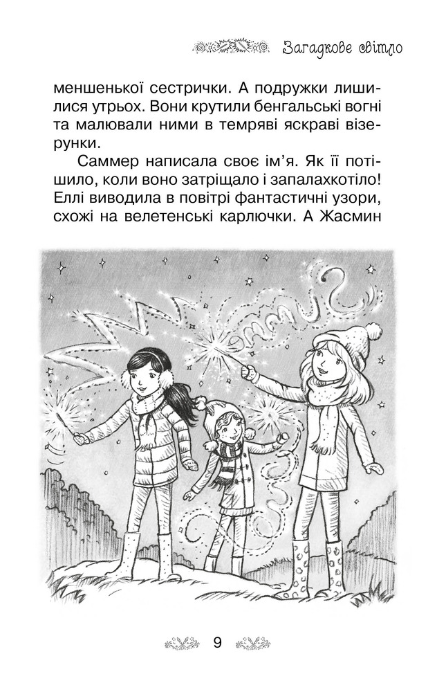 Книга Таємне Королівство. Книга 16. Фестиваль феніксів - Розі Бенкс. Фото 10